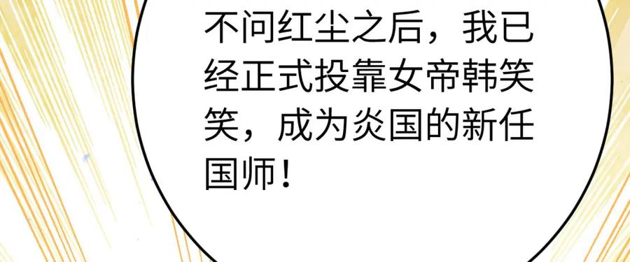逆徒每天都想欺师犯上 123 女帝韩笑笑 第63页