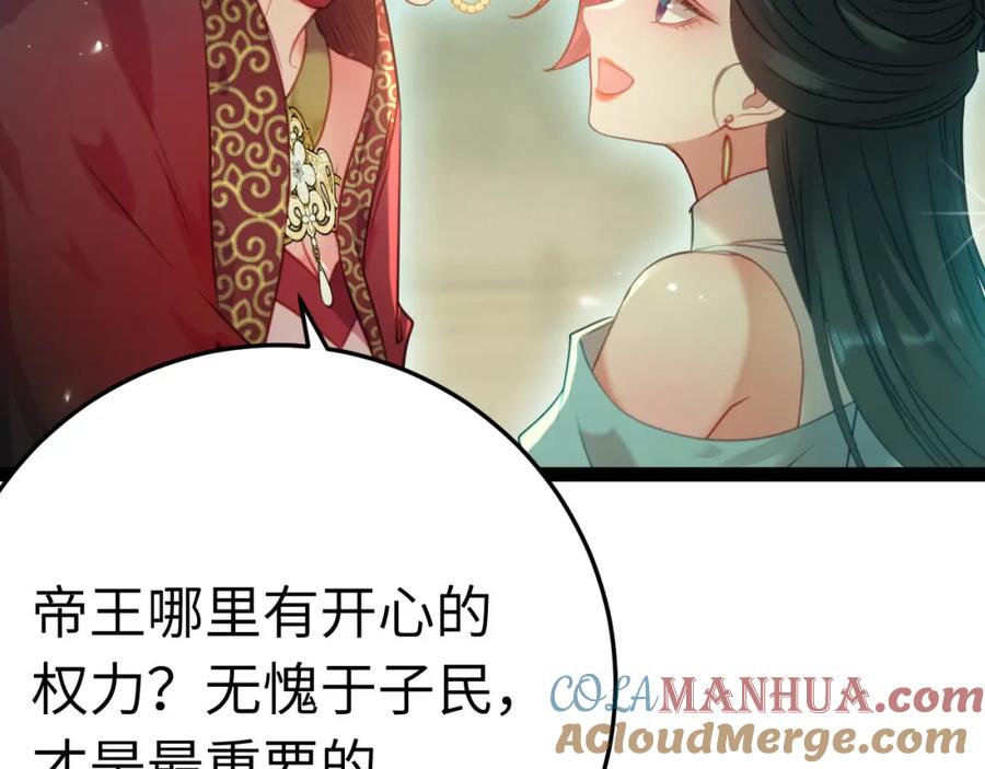 逆徒每天都想欺师犯上 123 女帝韩笑笑 第105页