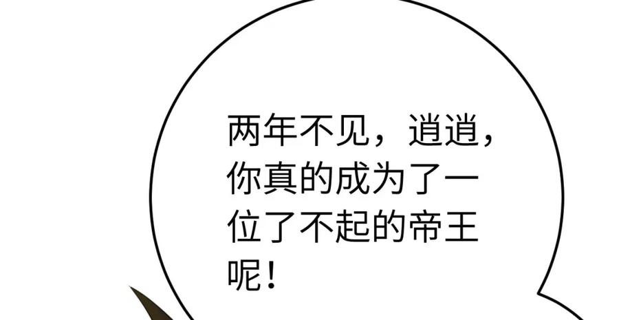 逆徒每天都想欺师犯上 123 女帝韩笑笑 第103页
