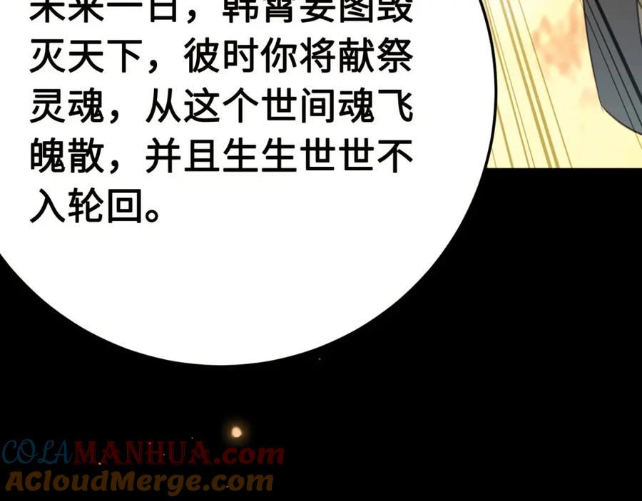 逆徒每天都想欺师犯上 124 崩溃的柔柔 第49页