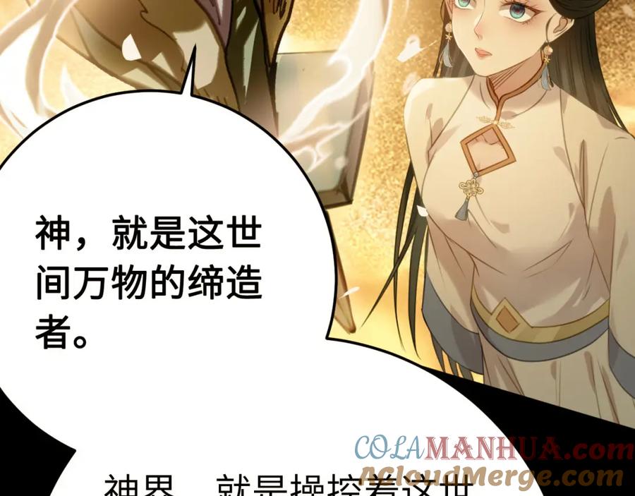 逆徒每天都想欺师犯上 124 崩溃的柔柔 第57页