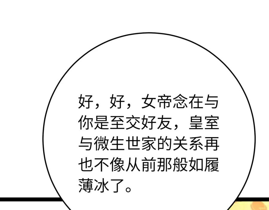 逆徒每天都想欺师犯上 124 崩溃的柔柔 第88页