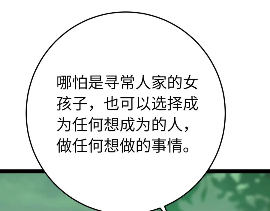 逆徒每天都想欺师犯上 124 崩溃的柔柔 第12页