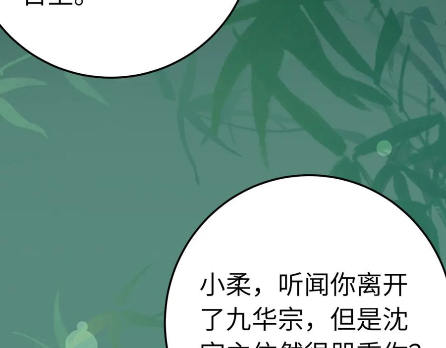 逆徒每天都想欺师犯上 124 崩溃的柔柔 第91页