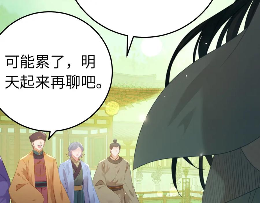 逆徒每天都想欺师犯上 124 崩溃的柔柔 第103页