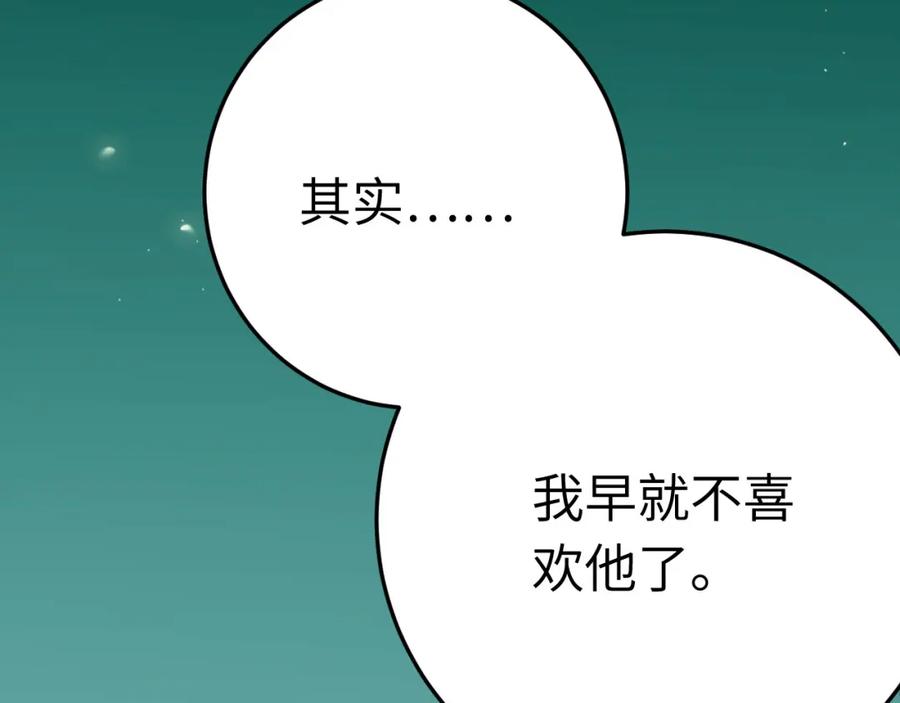 逆徒每天都想欺师犯上 124 崩溃的柔柔 第74页