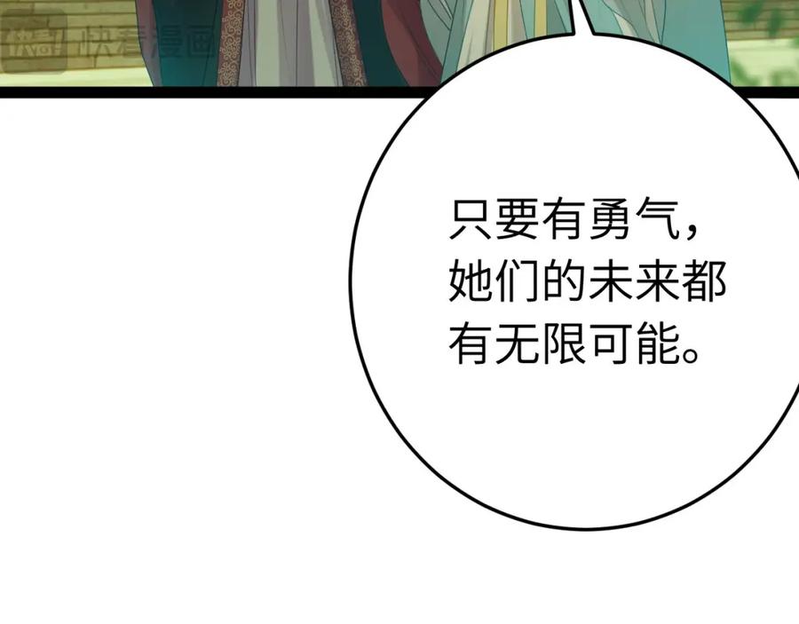 逆徒每天都想欺师犯上 124 崩溃的柔柔 第14页