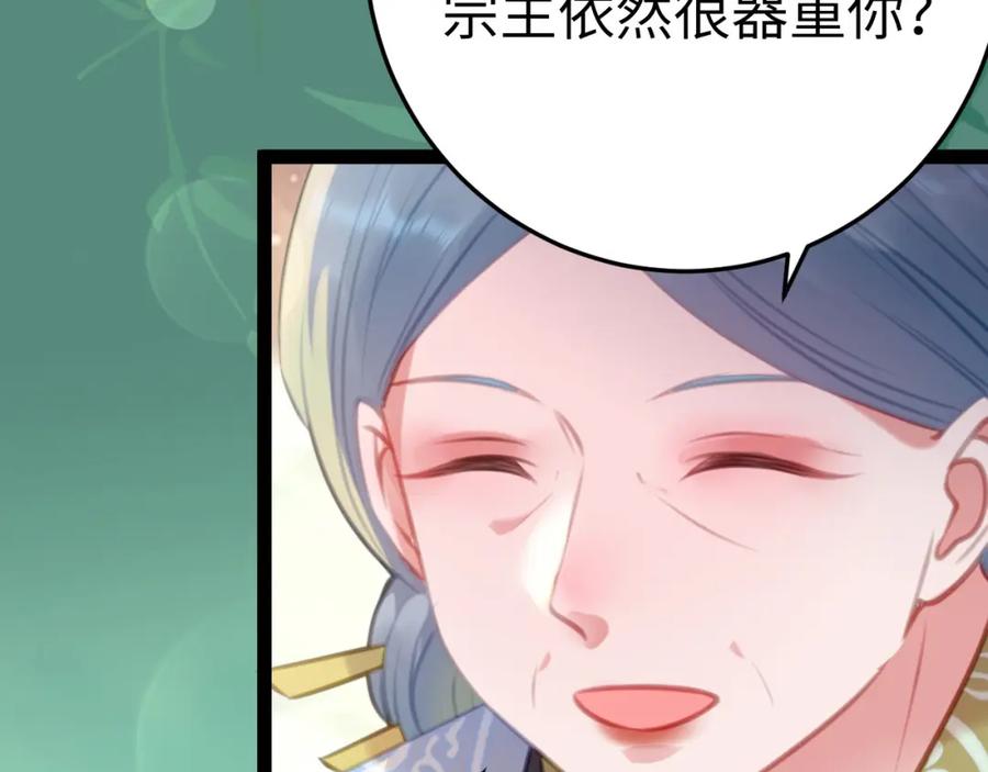 逆徒每天都想欺师犯上 124 崩溃的柔柔 第92页