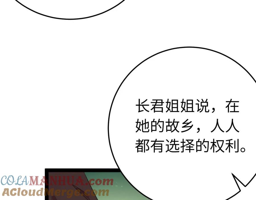 逆徒每天都想欺师犯上 124 崩溃的柔柔 第9页