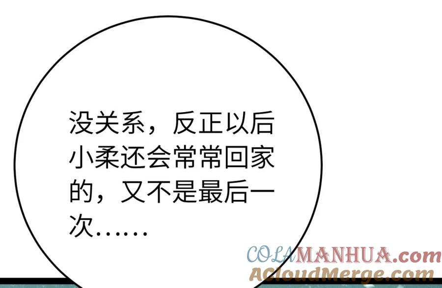 逆徒每天都想欺师犯上 124 崩溃的柔柔 第105页