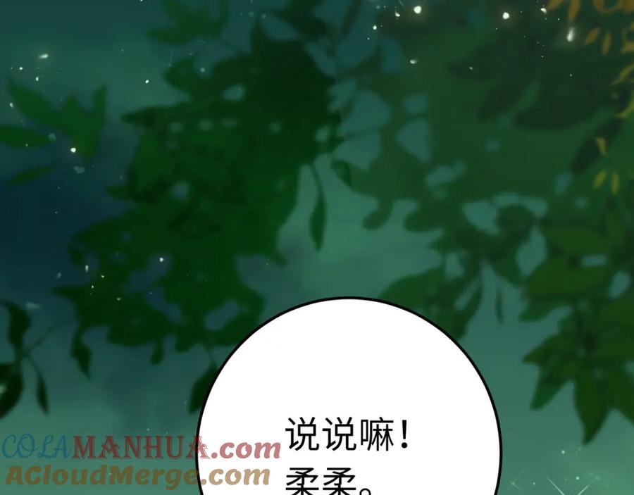 逆徒每天都想欺师犯上 124 崩溃的柔柔 第69页
