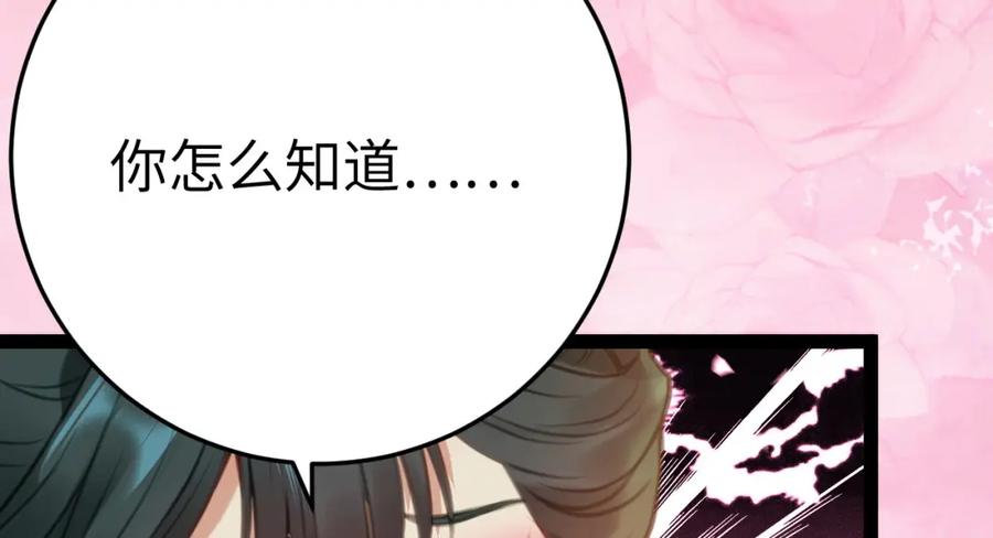 逆徒每天都想欺师犯上 124 崩溃的柔柔 第138页