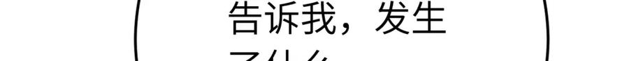 逆徒每天都想欺师犯上 124 崩溃的柔柔 第124页