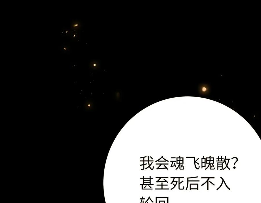 逆徒每天都想欺师犯上 124 崩溃的柔柔 第60页