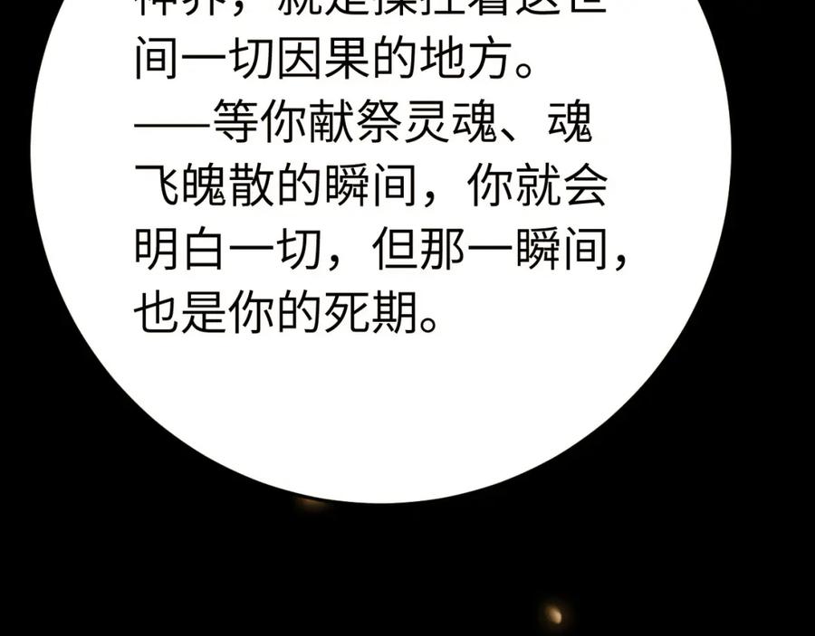 逆徒每天都想欺师犯上 124 崩溃的柔柔 第58页