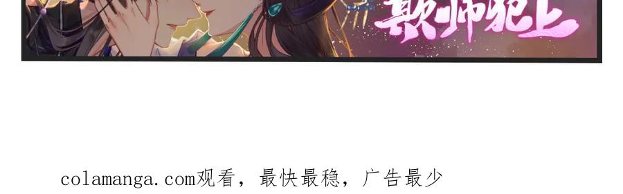 逆徒每天都想欺师犯上 124 崩溃的柔柔 第155页