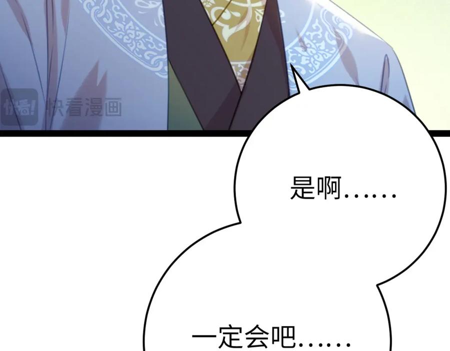 逆徒每天都想欺师犯上 124 崩溃的柔柔 第107页