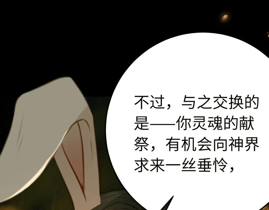 逆徒每天都想欺师犯上 124 崩溃的柔柔 第50页