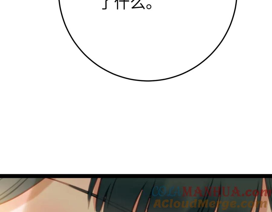 逆徒每天都想欺师犯上 124 崩溃的柔柔 第125页