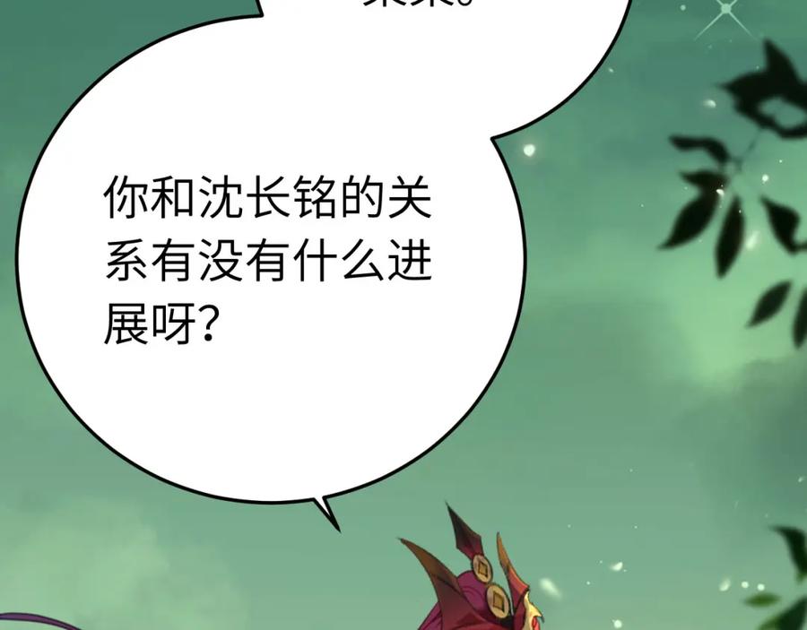 逆徒每天都想欺师犯上 124 崩溃的柔柔 第70页