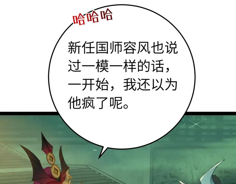 逆徒每天都想欺师犯上 124 崩溃的柔柔 第16页
