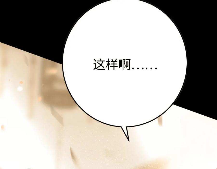 逆徒每天都想欺师犯上 124 崩溃的柔柔 第38页