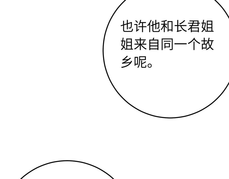 逆徒每天都想欺师犯上 124 崩溃的柔柔 第18页