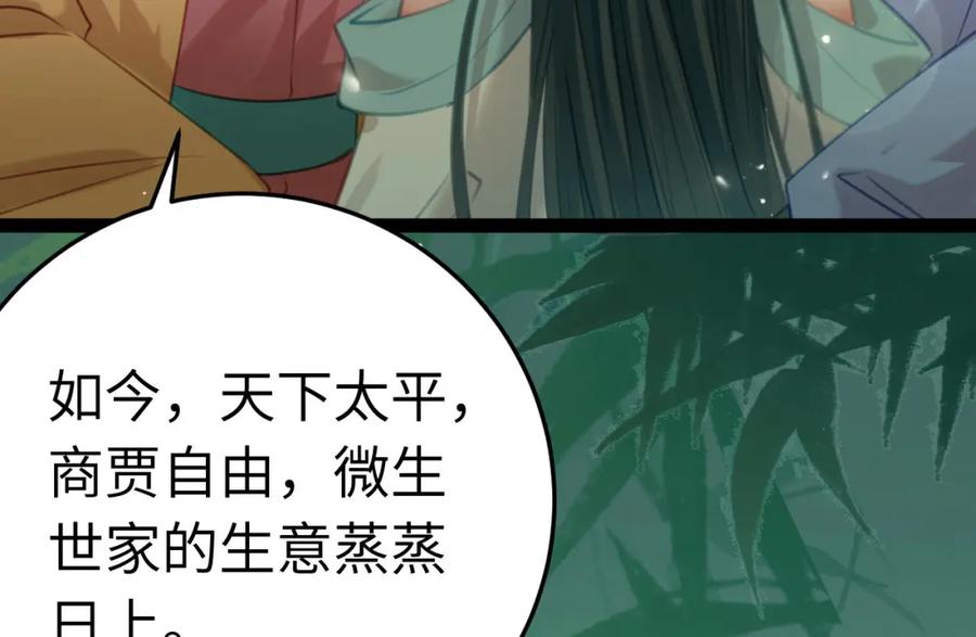 逆徒每天都想欺师犯上 124 崩溃的柔柔 第90页