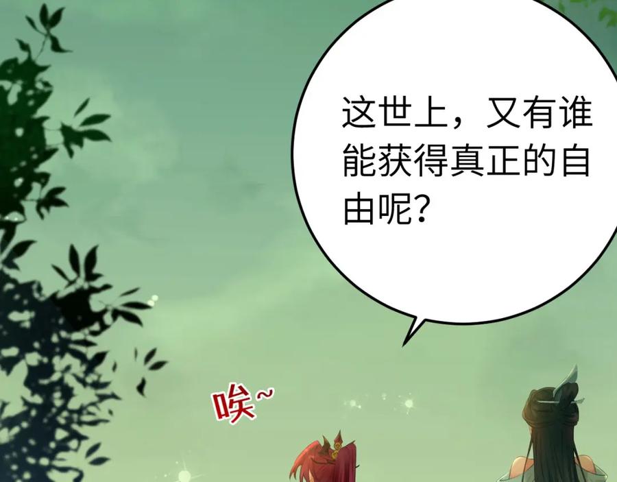 逆徒每天都想欺师犯上 124 崩溃的柔柔 第6页