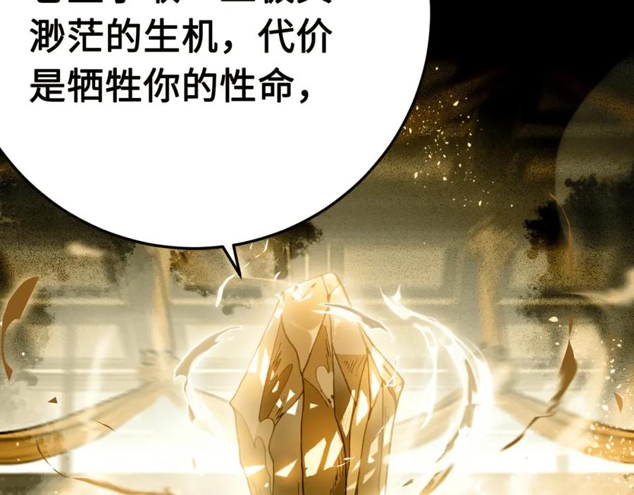 逆徒每天都想欺师犯上 124 崩溃的柔柔 第28页