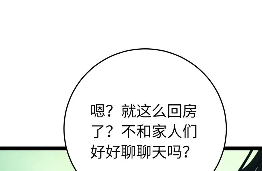 逆徒每天都想欺师犯上 124 崩溃的柔柔 第102页