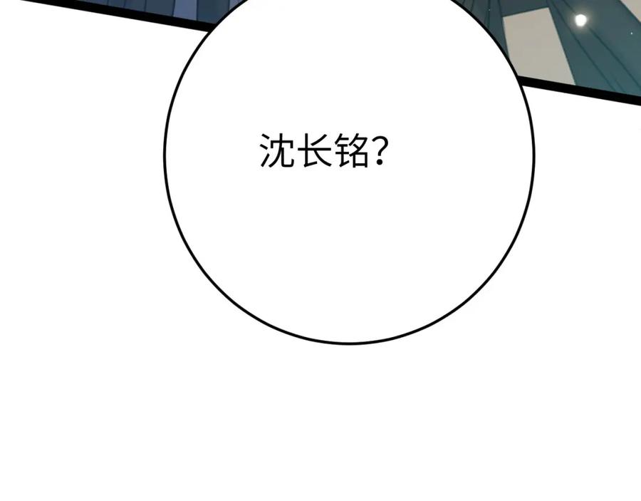 逆徒每天都想欺师犯上 124 崩溃的柔柔 第131页