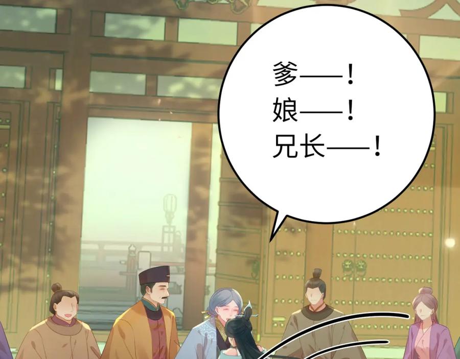 逆徒每天都想欺师犯上 124 崩溃的柔柔 第82页