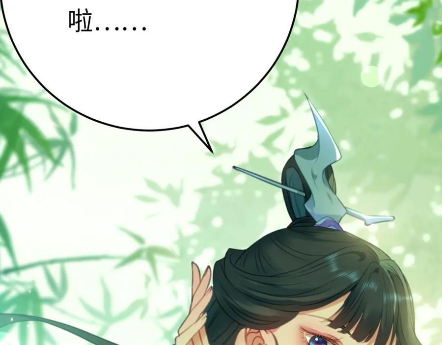 逆徒每天都想欺师犯上 124 崩溃的柔柔 第98页