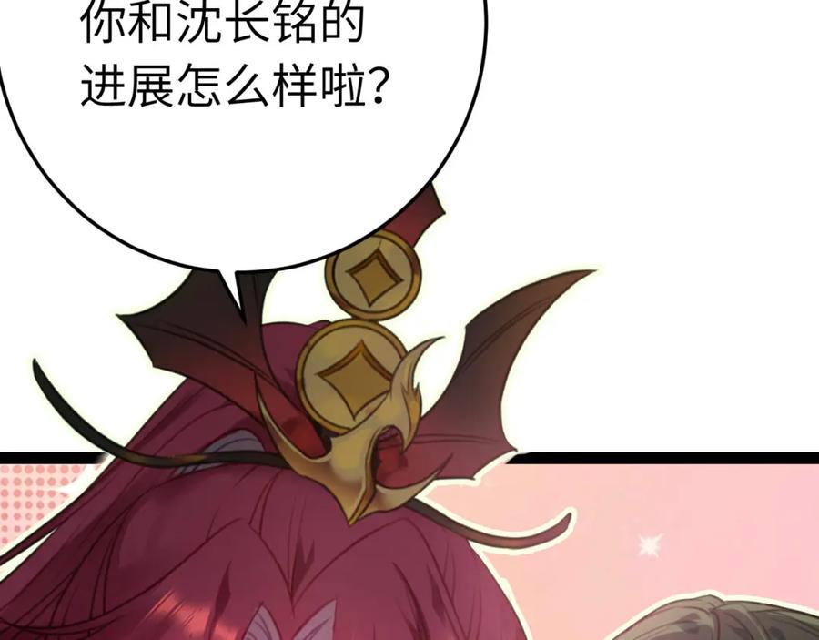 逆徒每天都想欺师犯上 124 崩溃的柔柔 第20页