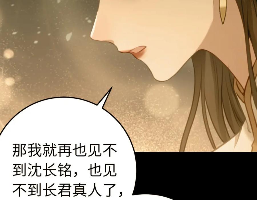 逆徒每天都想欺师犯上 124 崩溃的柔柔 第62页