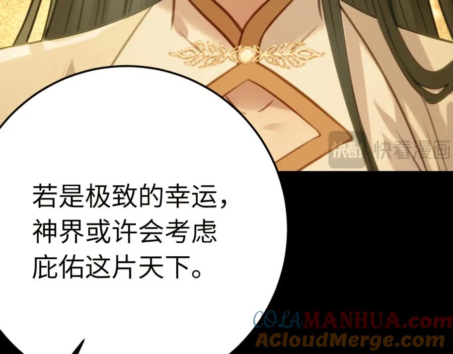 逆徒每天都想欺师犯上 124 崩溃的柔柔 第53页
