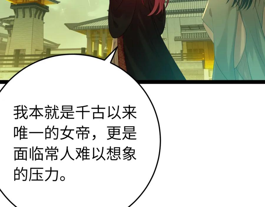 逆徒每天都想欺师犯上 124 崩溃的柔柔 第8页