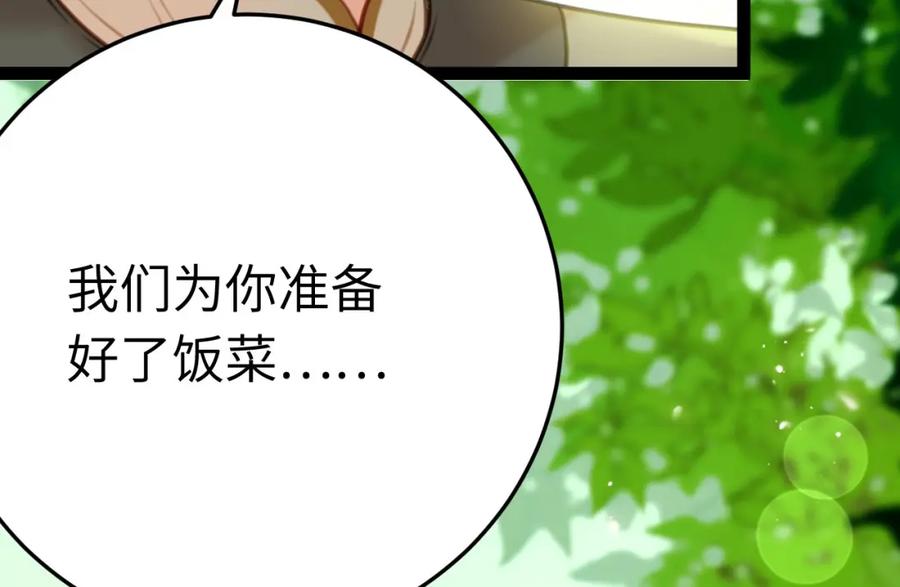 逆徒每天都想欺师犯上 124 崩溃的柔柔 第96页