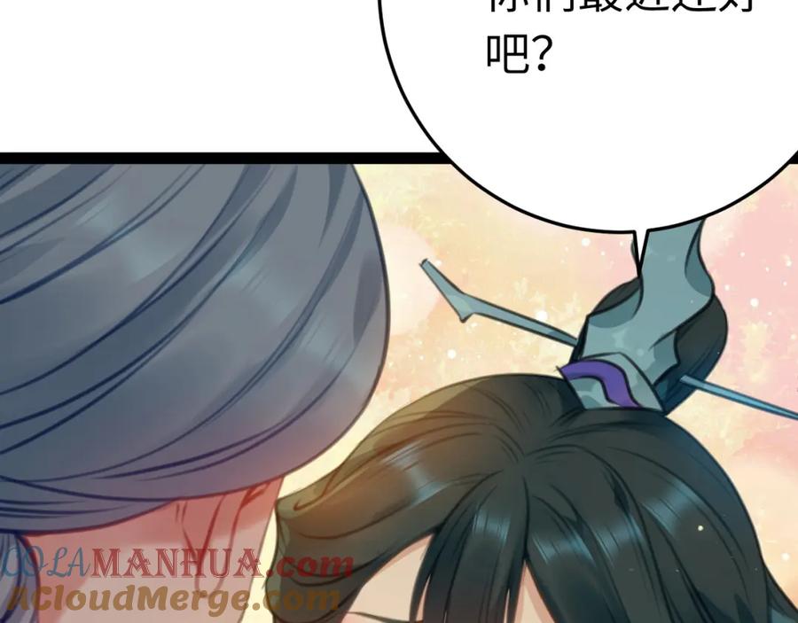 逆徒每天都想欺师犯上 124 崩溃的柔柔 第85页