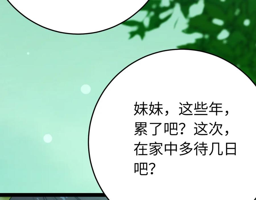 逆徒每天都想欺师犯上 124 崩溃的柔柔 第94页