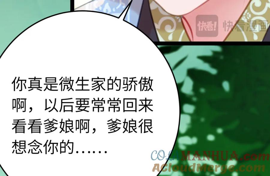 逆徒每天都想欺师犯上 124 崩溃的柔柔 第93页
