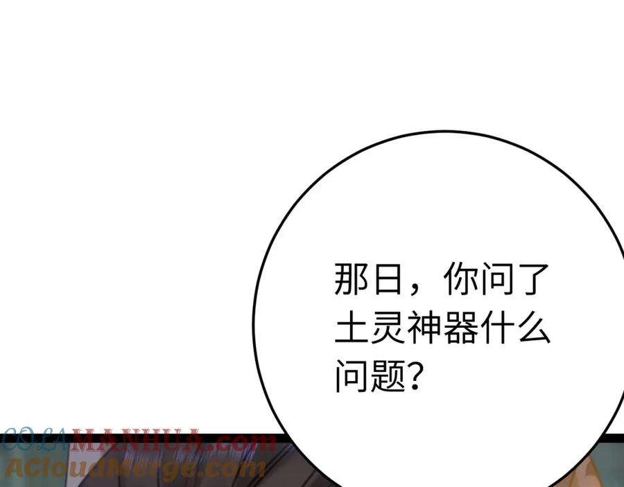 逆徒每天都想欺师犯上 124 崩溃的柔柔 第133页