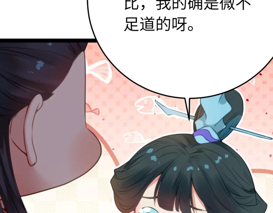 逆徒每天都想欺师犯上 125 天下和你我都要 第34页