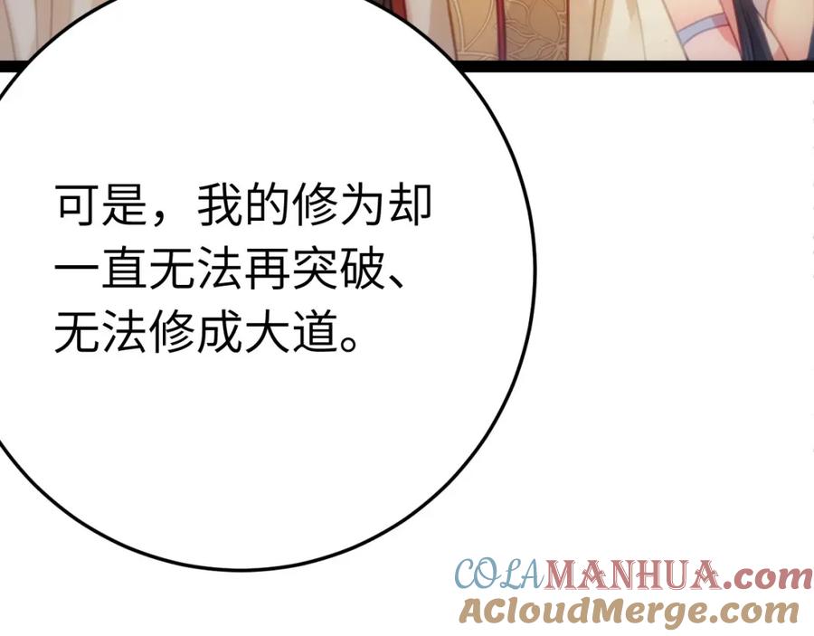逆徒每天都想欺师犯上 125 天下和你我都要 第93页