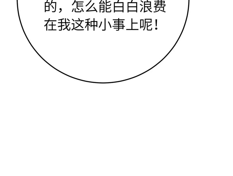 逆徒每天都想欺师犯上 125 天下和你我都要 第24页