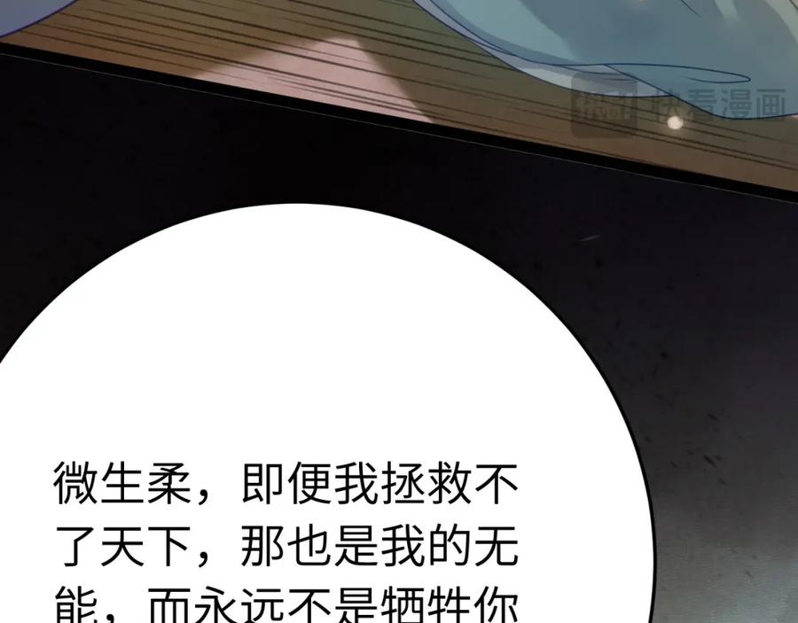 逆徒每天都想欺师犯上 125 天下和你我都要 第43页