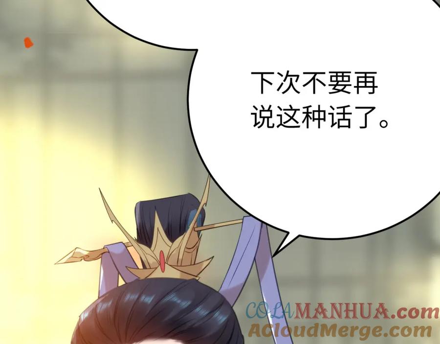 逆徒每天都想欺师犯上 125 天下和你我都要 第29页