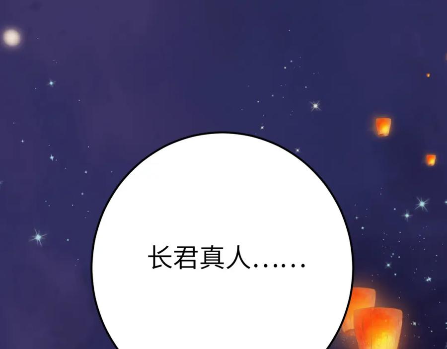 逆徒每天都想欺师犯上 125 天下和你我都要 第102页