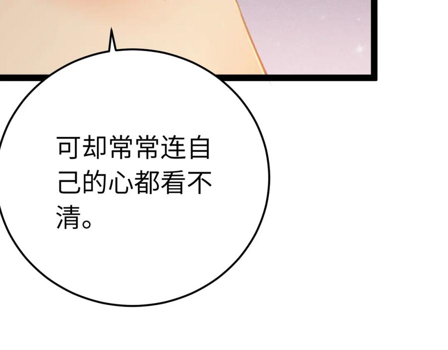 逆徒每天都想欺师犯上 125 天下和你我都要 第100页